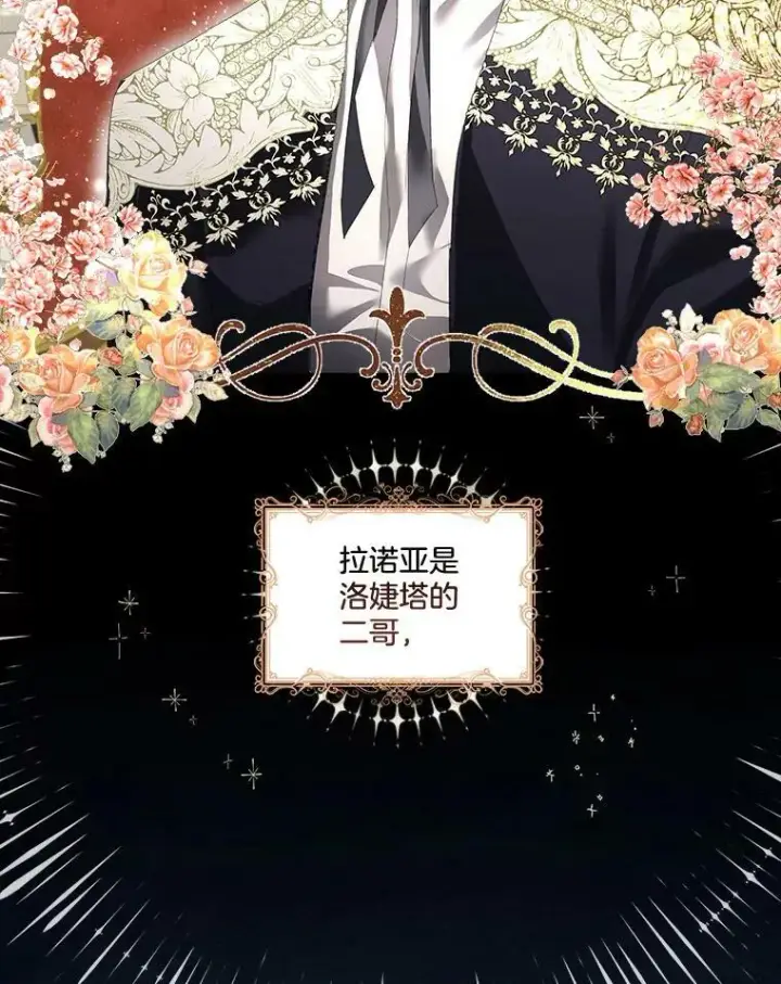 漫画《临时保护我方男主》2.拉诺亚第47张图