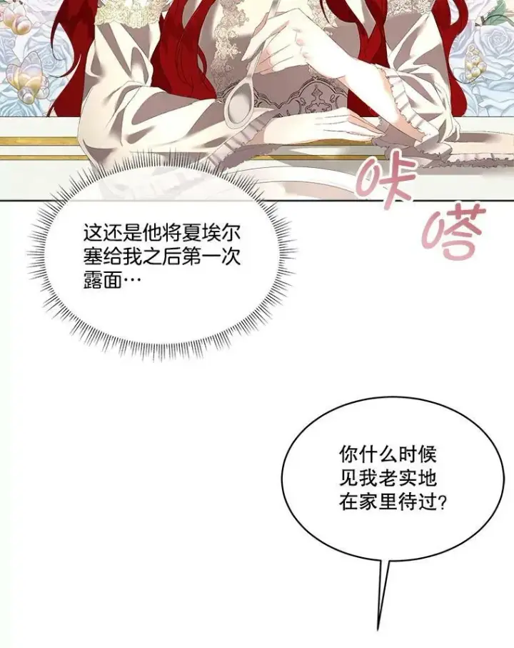 漫画《临时保护我方男主》2.拉诺亚第50张图