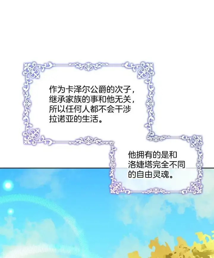 漫画《临时保护我方男主》2.拉诺亚第52张图