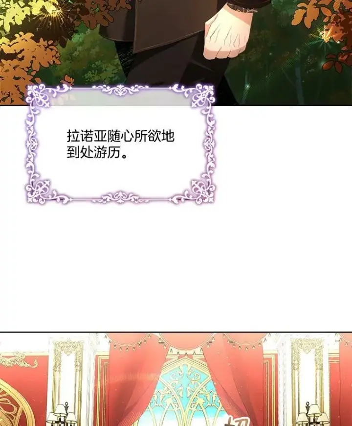 漫画《临时保护我方男主》2.拉诺亚第54张图