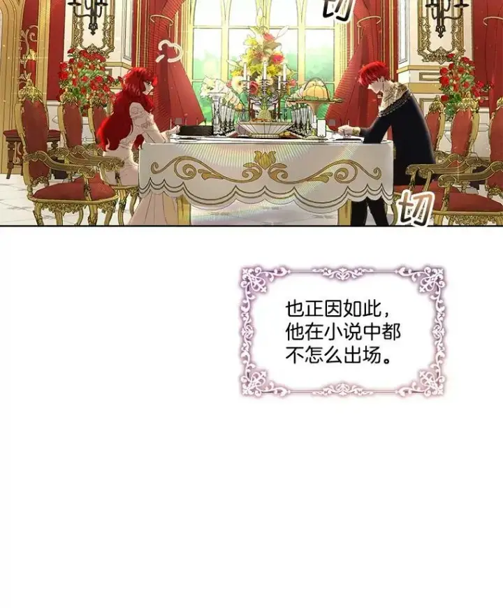 漫画《临时保护我方男主》2.拉诺亚第55张图