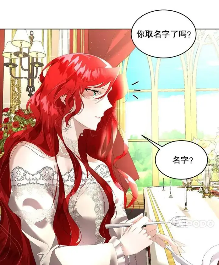 漫画《临时保护我方男主》2.拉诺亚第56张图