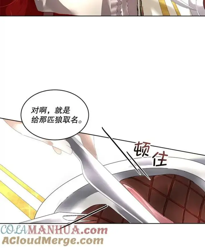 漫画《临时保护我方男主》2.拉诺亚第57张图