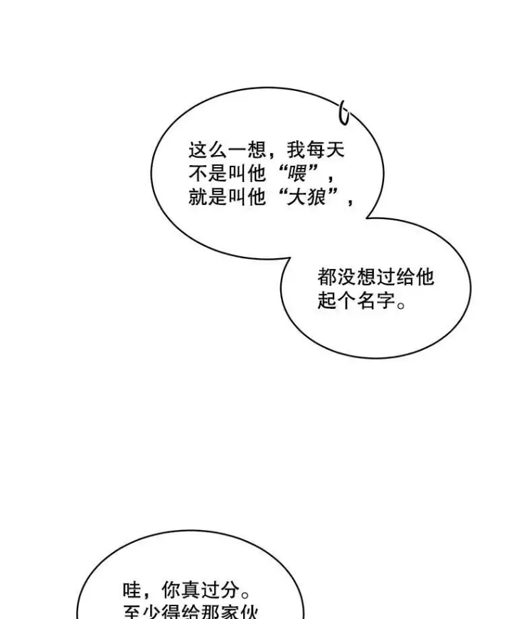 漫画《临时保护我方男主》2.拉诺亚第58张图