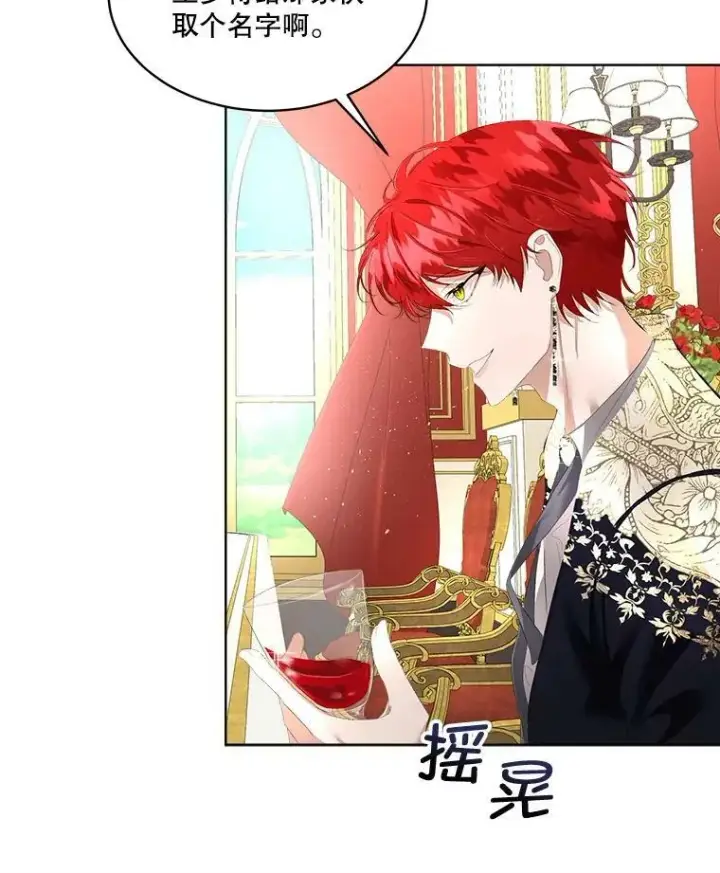 漫画《临时保护我方男主》2.拉诺亚第59张图