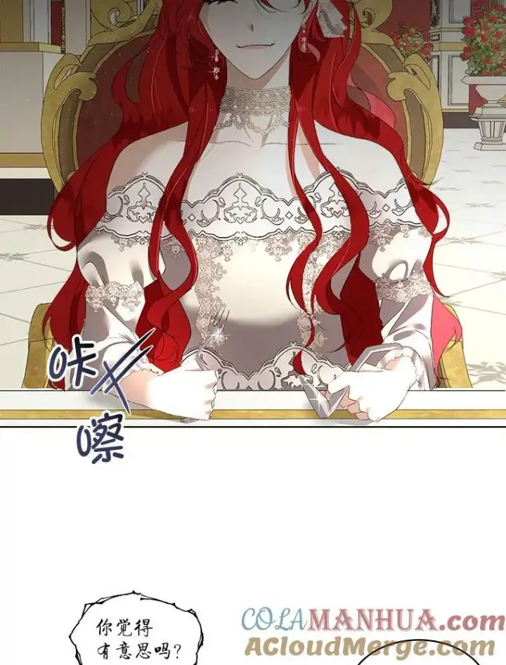 漫画《临时保护我方男主》2.拉诺亚第61张图