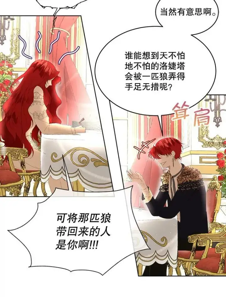 漫画《临时保护我方男主》2.拉诺亚第62张图