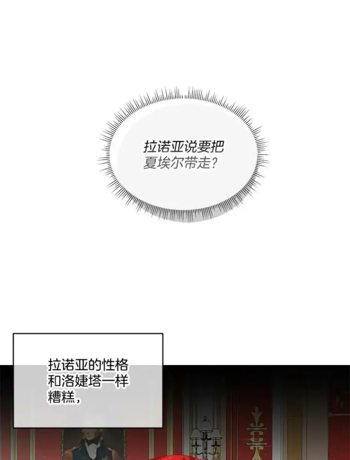 漫画《临时保护我方男主》2.拉诺亚第64张图