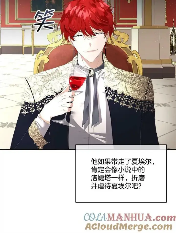 漫画《临时保护我方男主》2.拉诺亚第65张图