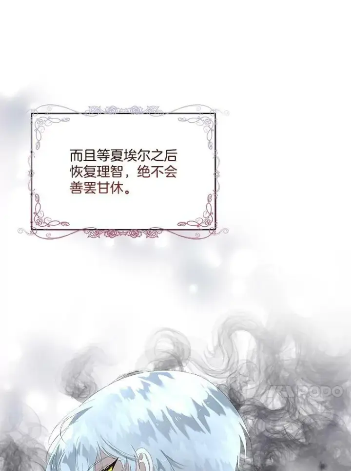 漫画《临时保护我方男主》2.拉诺亚第66张图