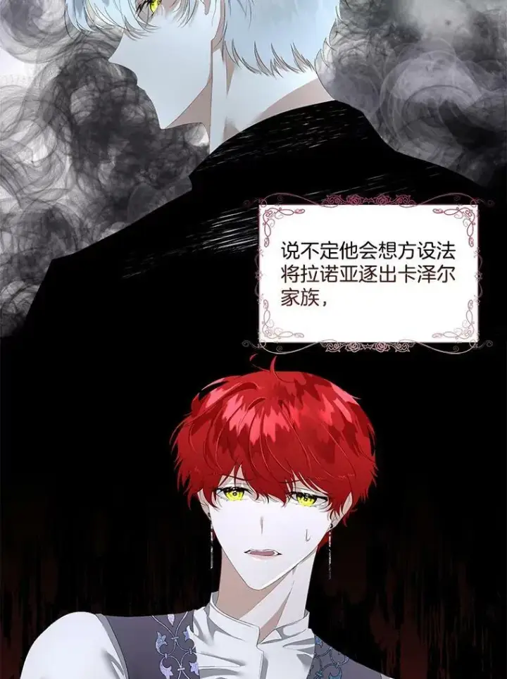 漫画《临时保护我方男主》2.拉诺亚第67张图