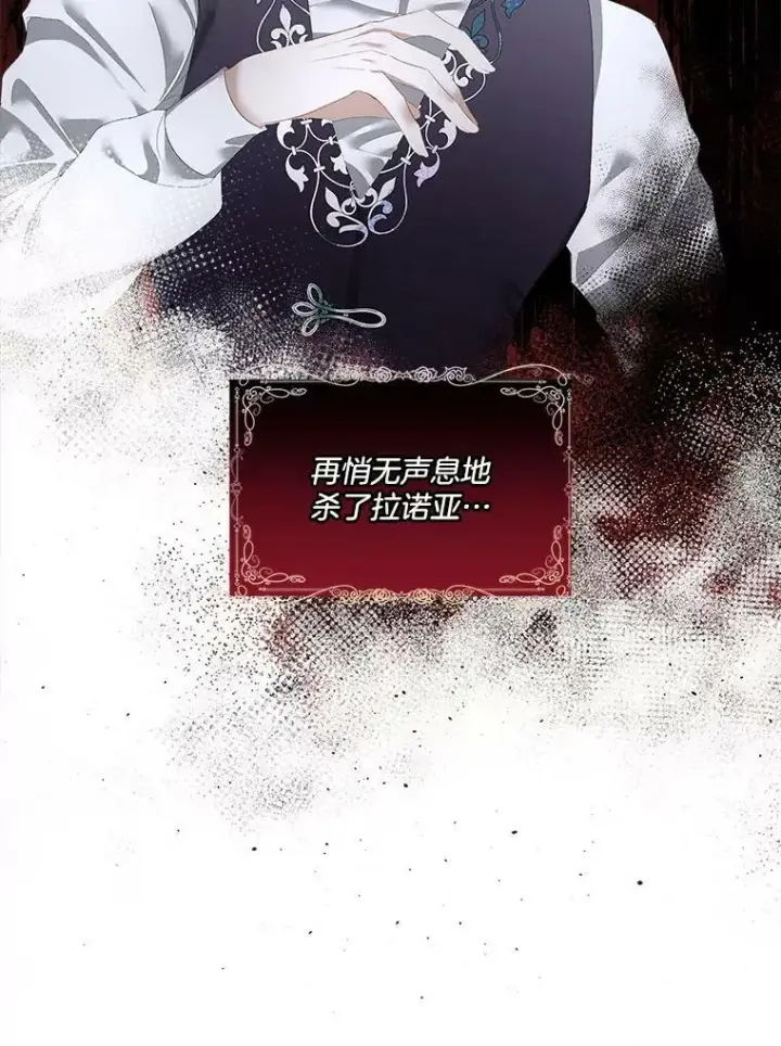 漫画《临时保护我方男主》2.拉诺亚第68张图
