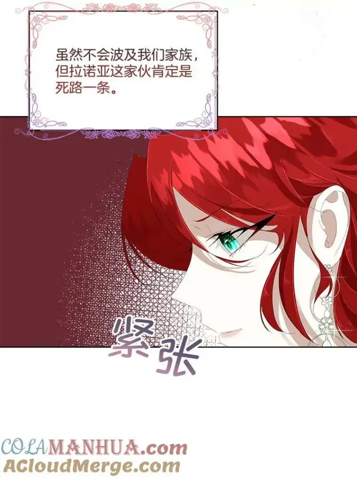 漫画《临时保护我方男主》2.拉诺亚第69张图