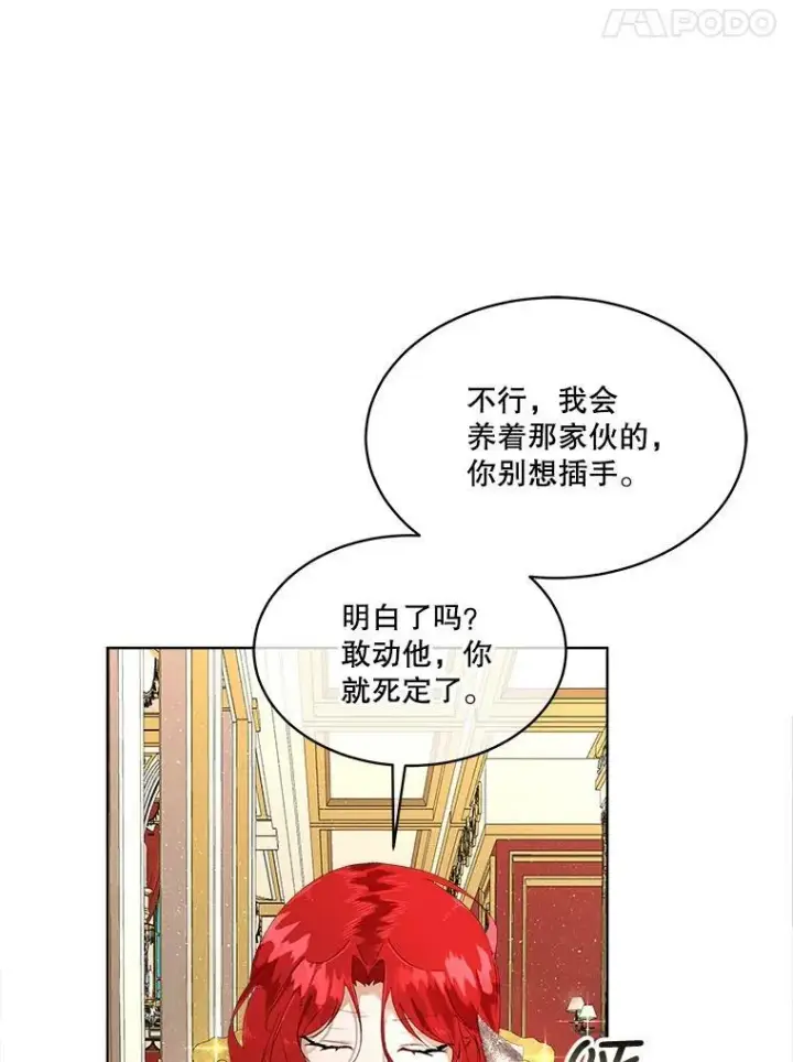 漫画《临时保护我方男主》2.拉诺亚第70张图