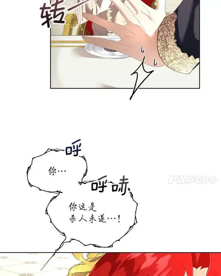 漫画《临时保护我方男主》2.拉诺亚第76张图