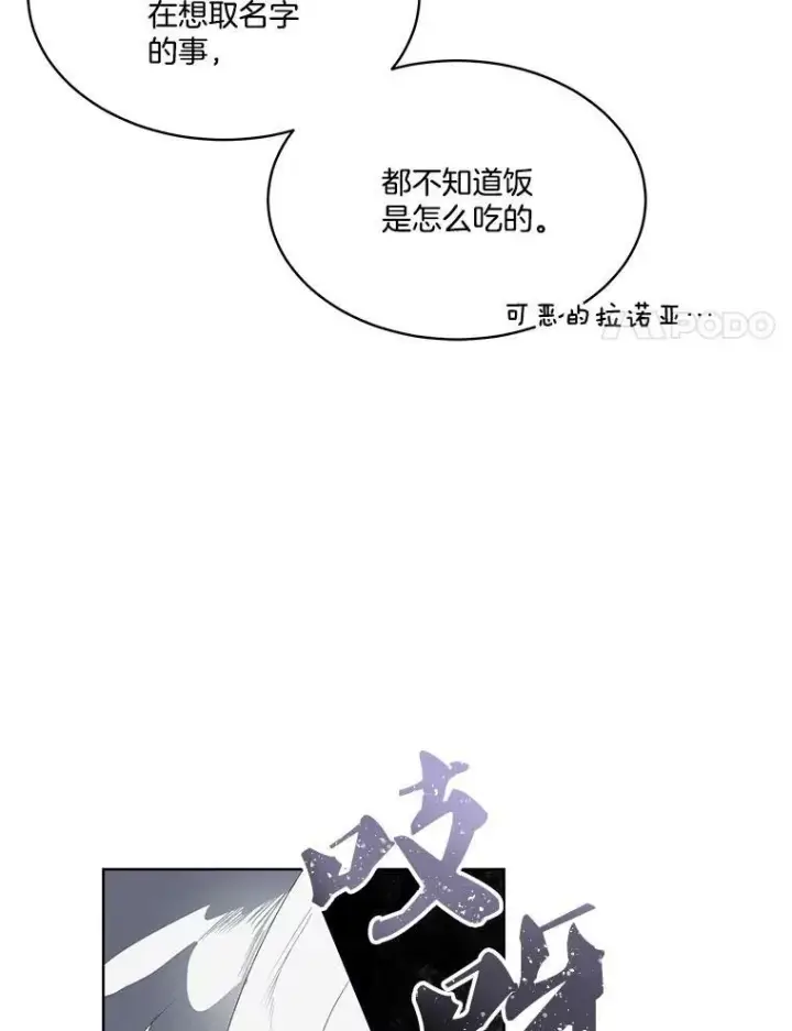 漫画《临时保护我方男主》2.拉诺亚第83张图