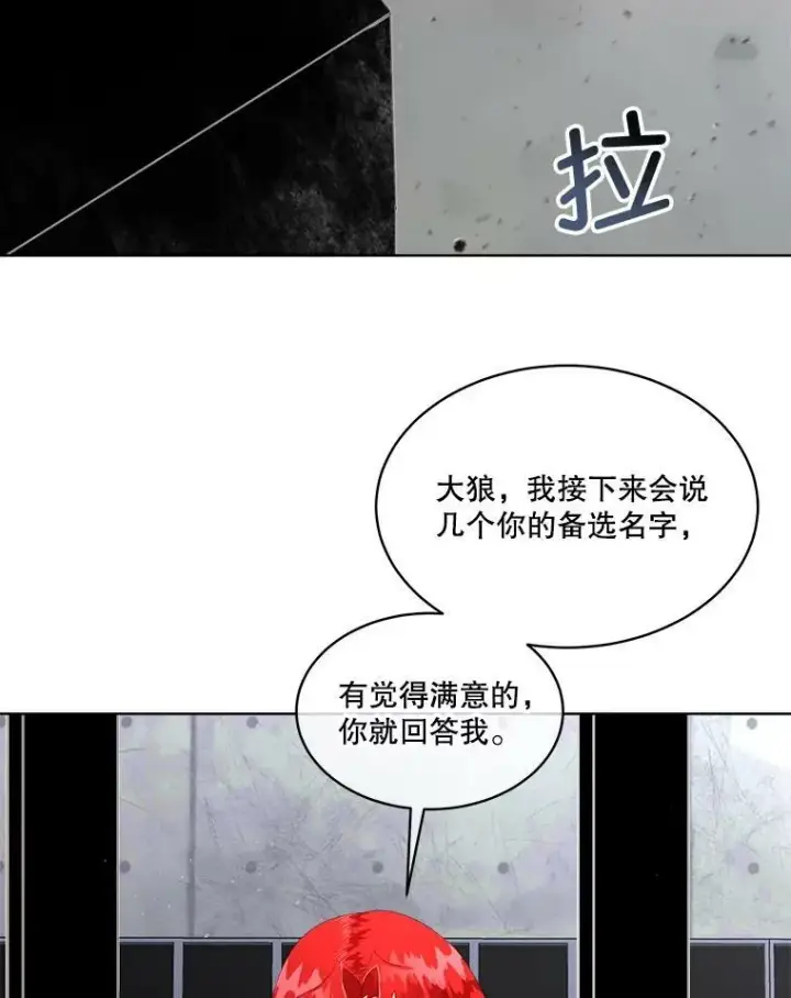 漫画《临时保护我方男主》2.拉诺亚第87张图