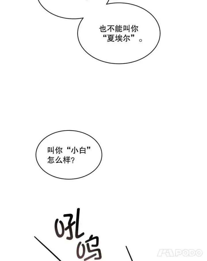 漫画《临时保护我方男主》2.拉诺亚第90张图