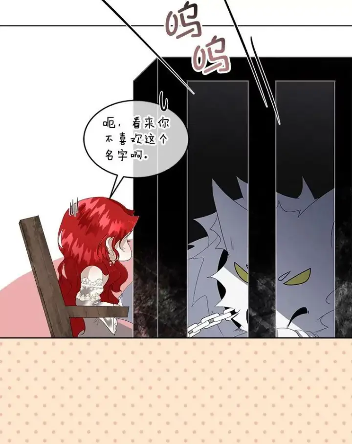 漫画《临时保护我方男主》2.拉诺亚第91张图