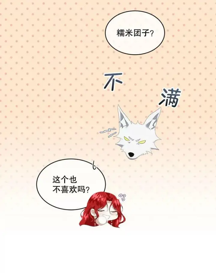 漫画《临时保护我方男主》2.拉诺亚第92张图