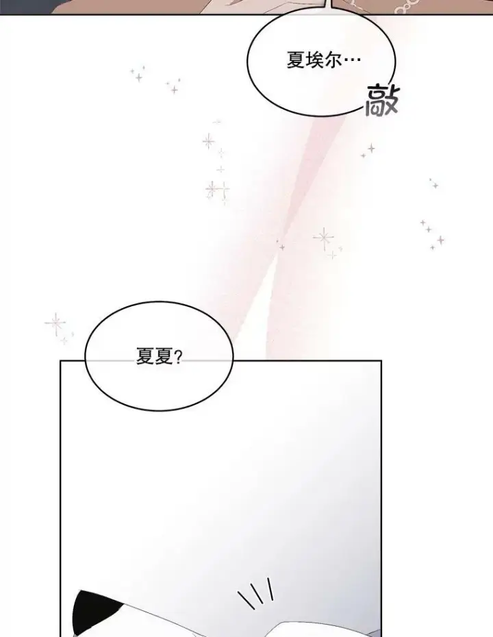 漫画《临时保护我方男主》2.拉诺亚第94张图