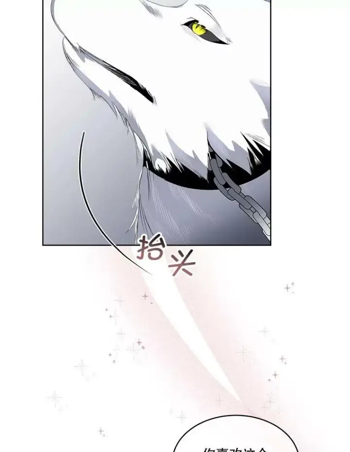 漫画《临时保护我方男主》2.拉诺亚第95张图