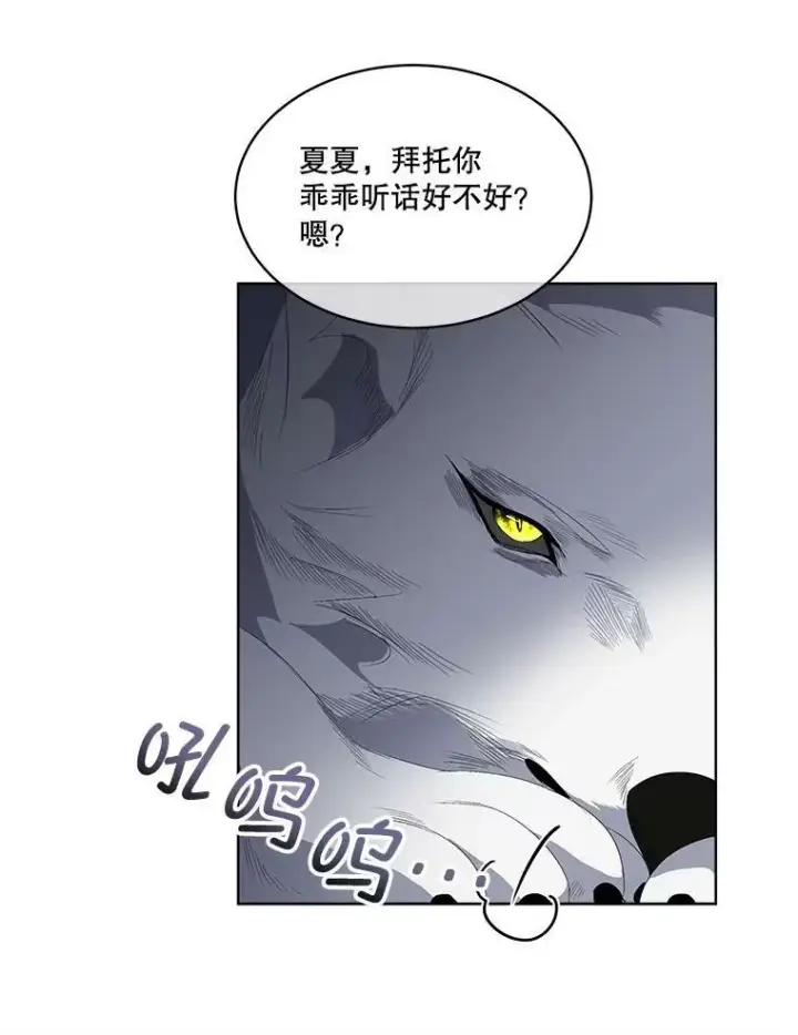 漫画《临时保护我方男主》2.拉诺亚第99张图