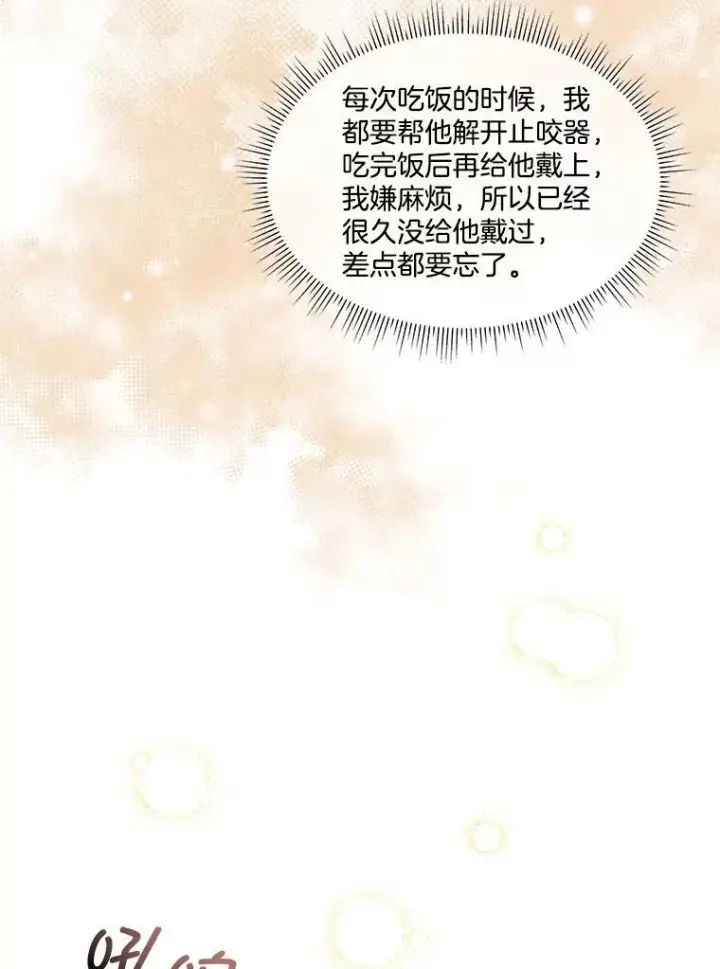 漫画《临时保护我方男主》3.训练第30张图