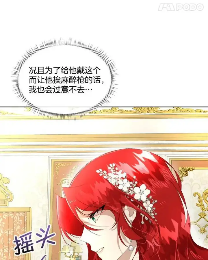漫画《临时保护我方男主》3.训练第32张图