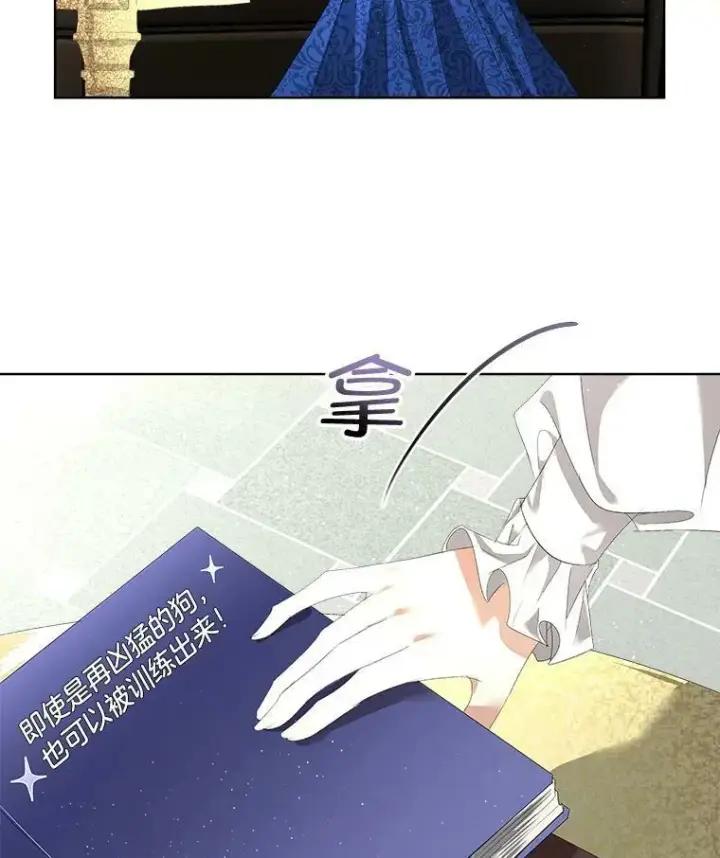 漫画《临时保护我方男主》4.夏夏逃脱第3张图