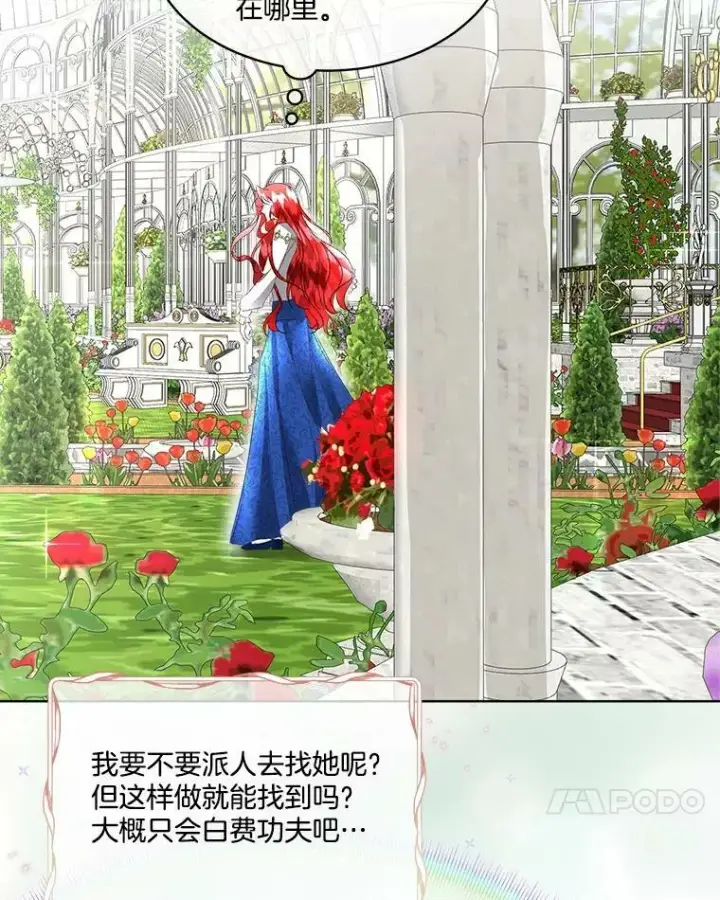 漫画《临时保护我方男主》4.夏夏逃脱第41张图