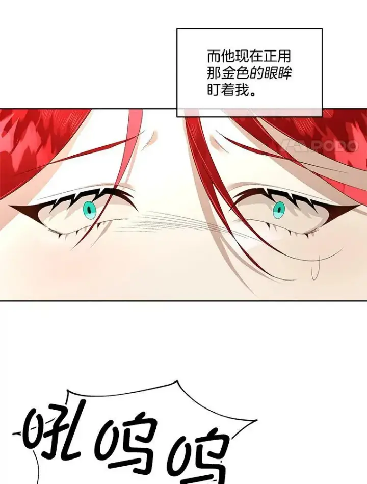 漫画《临时保护我方男主》4.夏夏逃脱第65张图