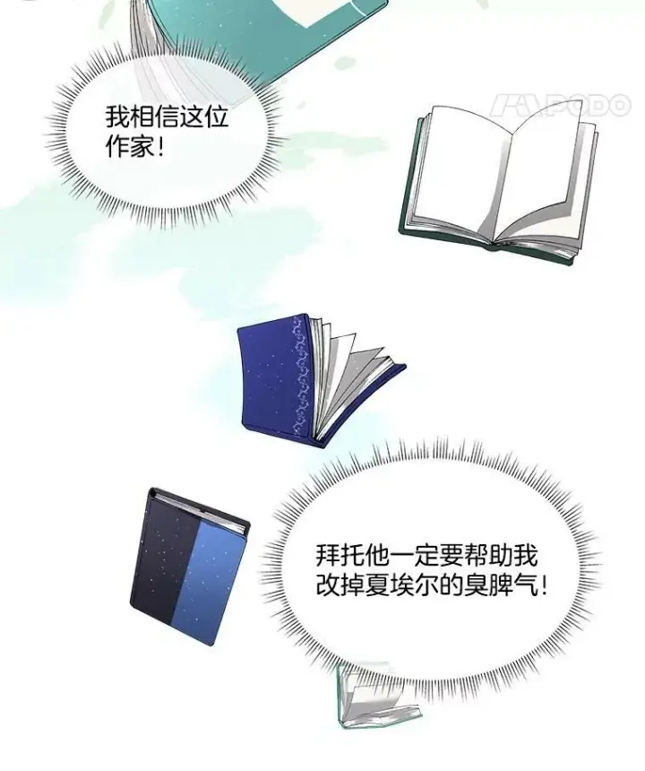 漫画《临时保护我方男主》4.夏夏逃脱第8张图