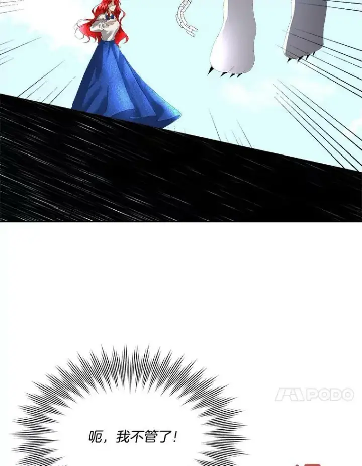 漫画《临时保护我方男主》4.夏夏逃脱第80张图