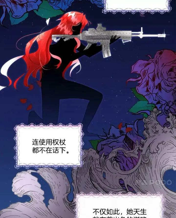 漫画《临时保护我方男主》5.训练见效第10张图