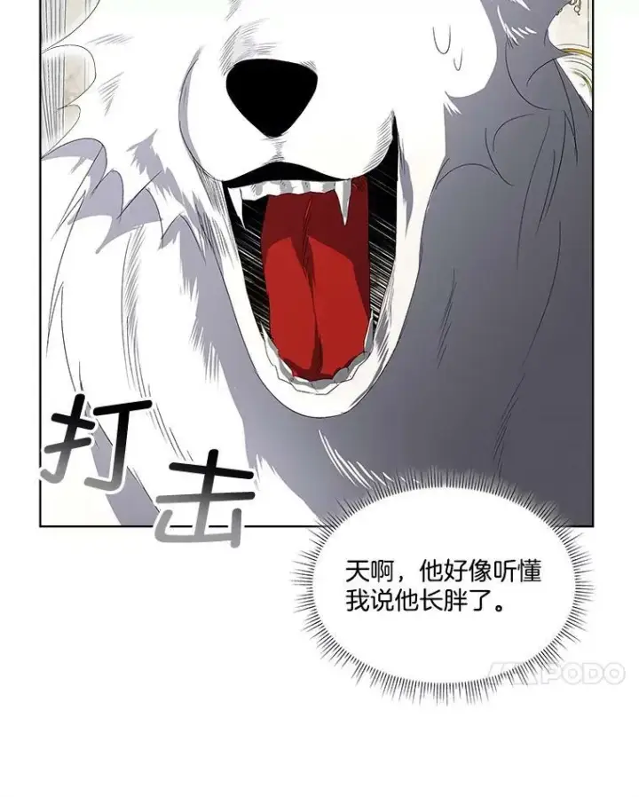 漫画《临时保护我方男主》5.训练见效第100张图