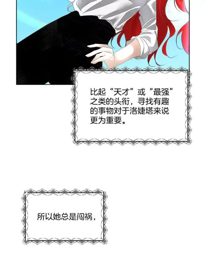 漫画《临时保护我方男主》5.训练见效第16张图