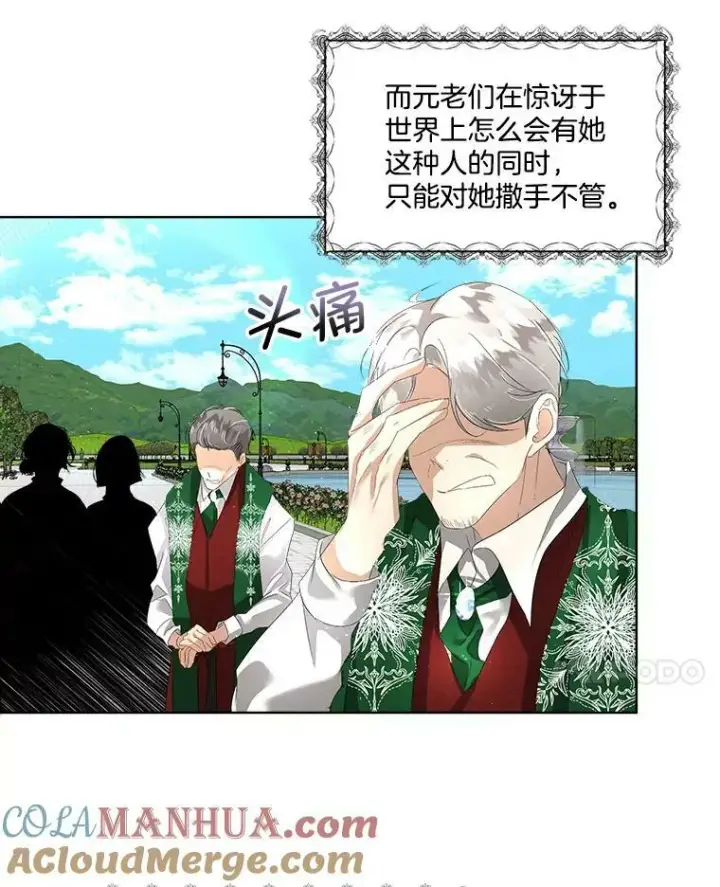 漫画《临时保护我方男主》5.训练见效第17张图