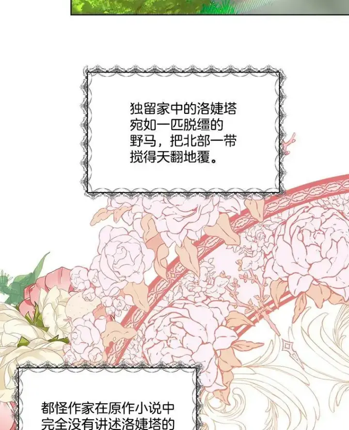 漫画《临时保护我方男主》5.训练见效第19张图