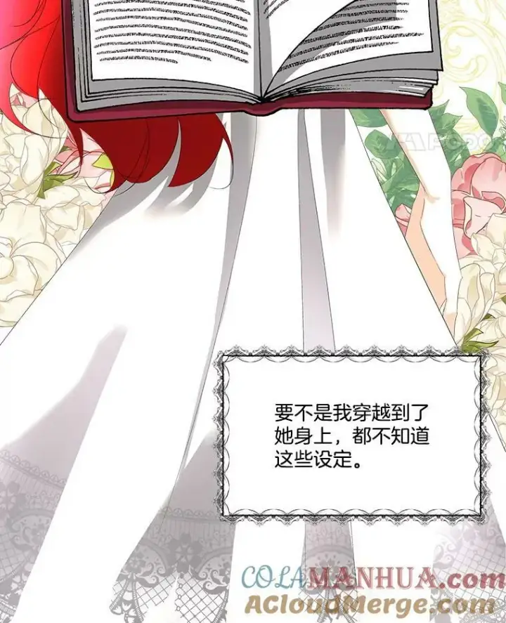 漫画《临时保护我方男主》5.训练见效第21张图