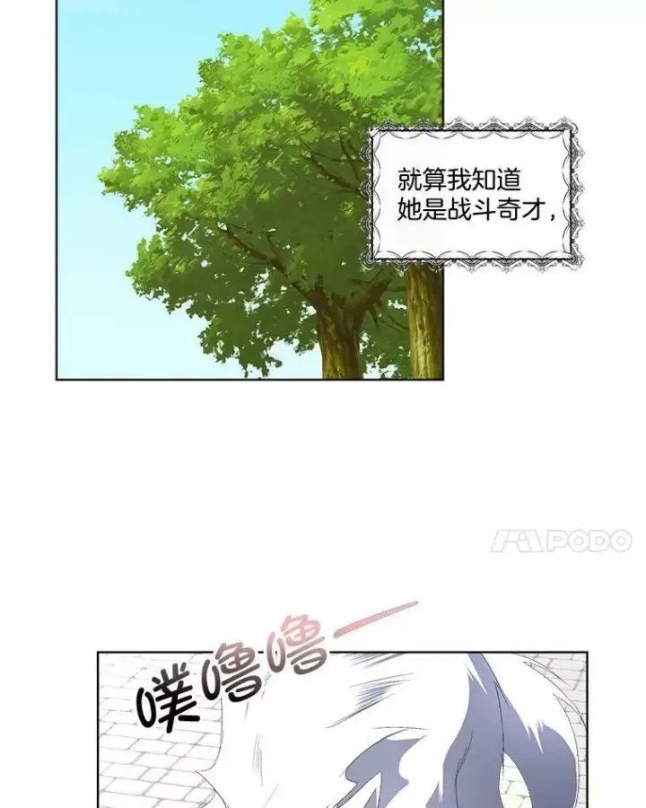 漫画《临时保护我方男主》5.训练见效第24张图