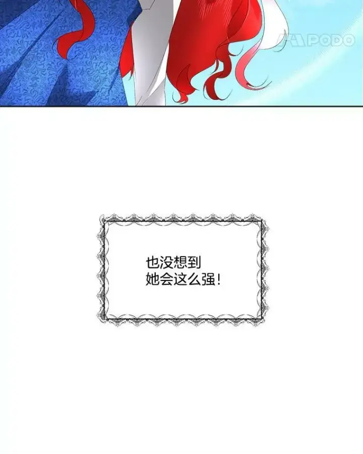 漫画《临时保护我方男主》5.训练见效第28张图