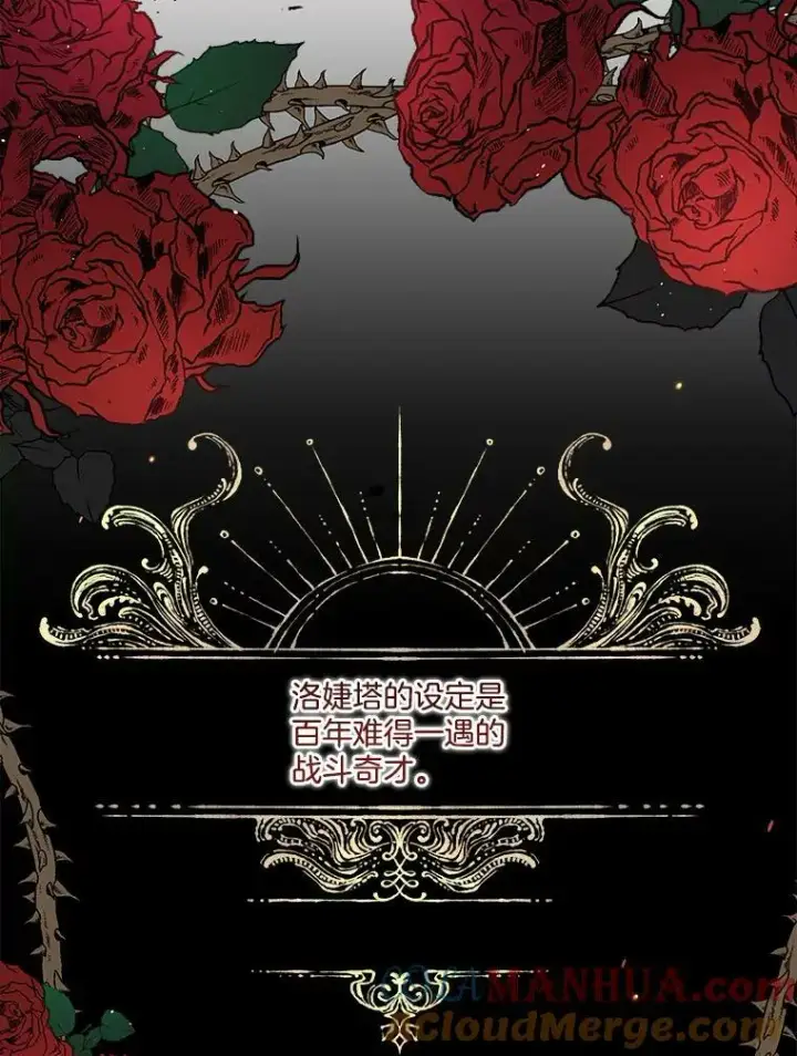 漫画《临时保护我方男主》5.训练见效第5张图