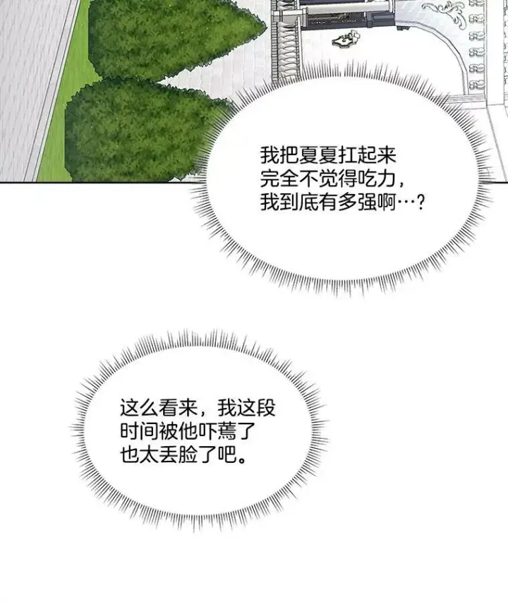 漫画《临时保护我方男主》5.训练见效第54张图