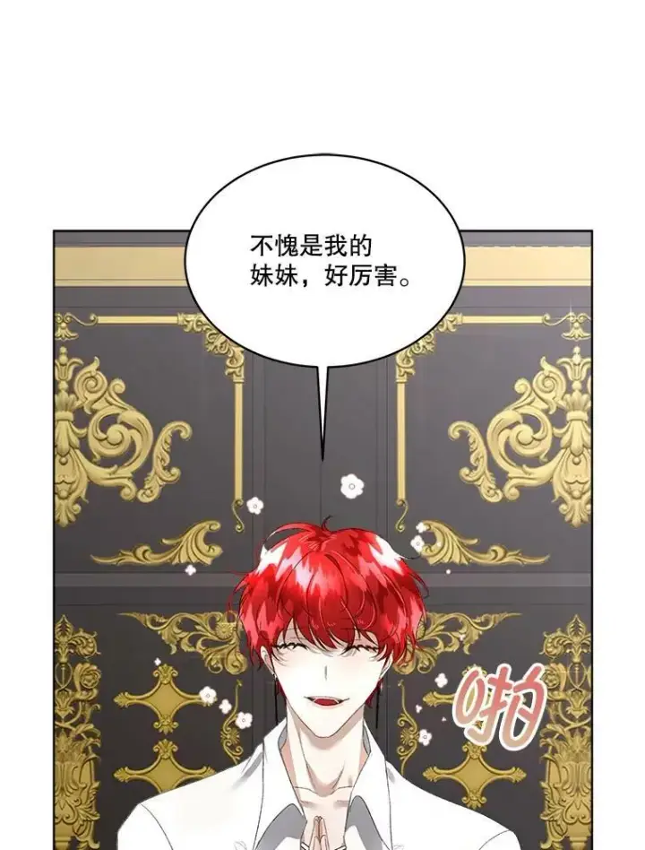漫画《临时保护我方男主》5.训练见效第55张图