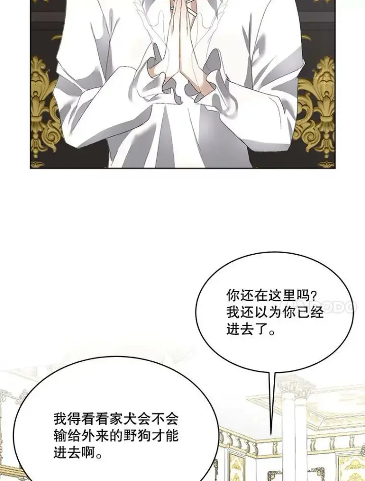 漫画《临时保护我方男主》5.训练见效第56张图