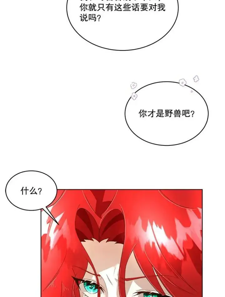 漫画《临时保护我方男主》5.训练见效第58张图