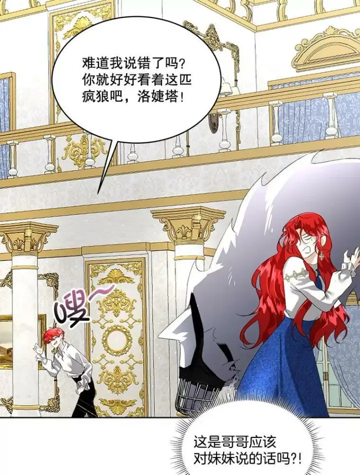 漫画《临时保护我方男主》5.训练见效第60张图