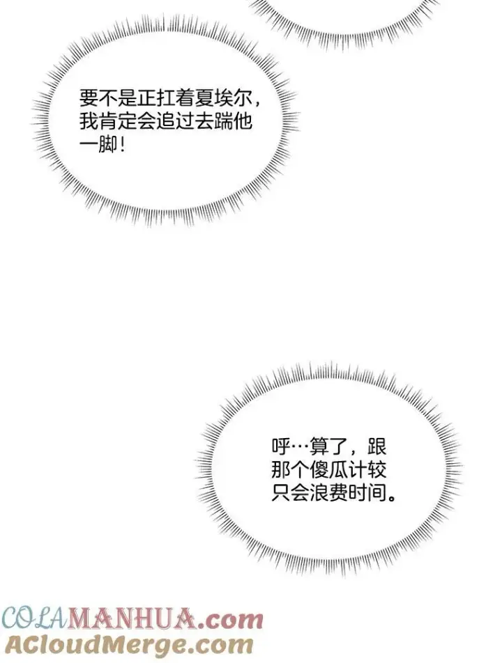 漫画《临时保护我方男主》5.训练见效第61张图