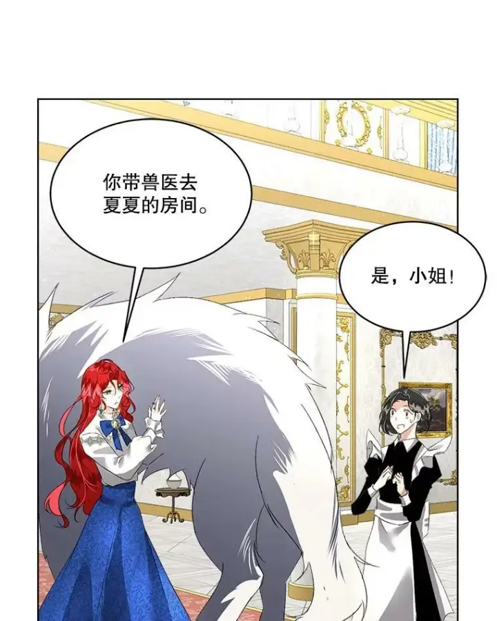 漫画《临时保护我方男主》5.训练见效第62张图